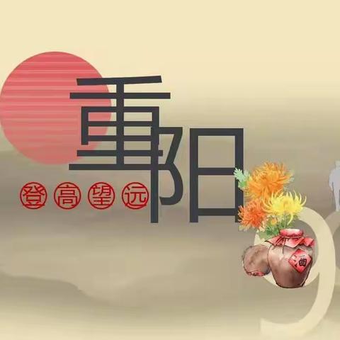 【九九重阳节，浓浓感恩情】临汝镇菜园小学重阳节主题升旗仪式