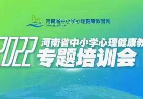 【临汝镇菜园小学心理健康教育专题培训会总结】