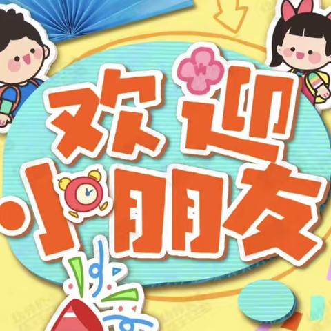 【龙泉中心园·开学前准备】精心备开学 只待你归来——龙泉街道中心幼儿园大一班开学准备工作