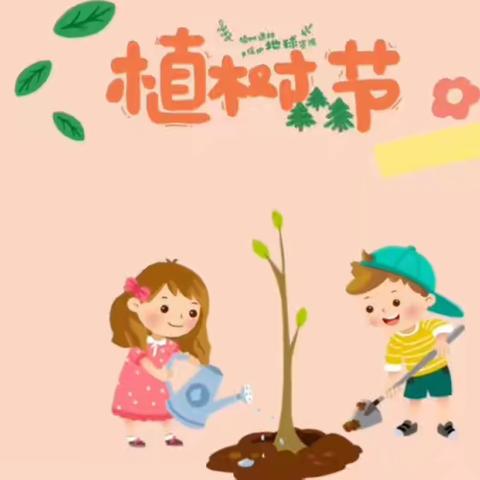 “树你最美，绿动春天”——冯雷中心幼儿园植树节活动纪实