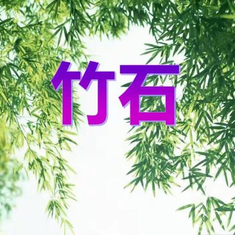 陈老师的美篇