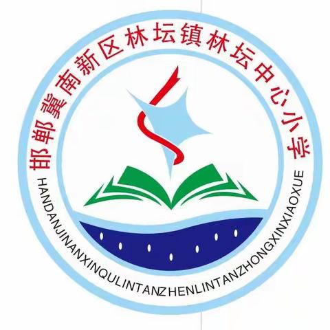 林坛中心小学“五一”假期致家长一封信
