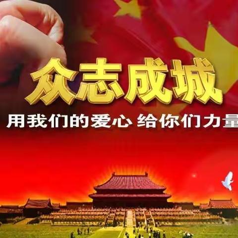 非常时期勇担当，疫情防控守初心——林坛中心小学梁光存同志