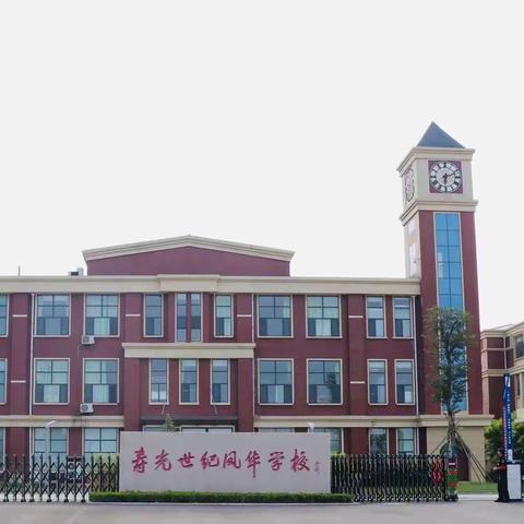 百舸争流千帆竞 乘风破浪正远航——记寿光市凤华小学“一人一节优质课”展示活动