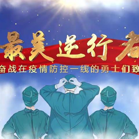 “下”到一线   “沉”出初心   --济宁农发行下沉干部并肩战“疫”显担当