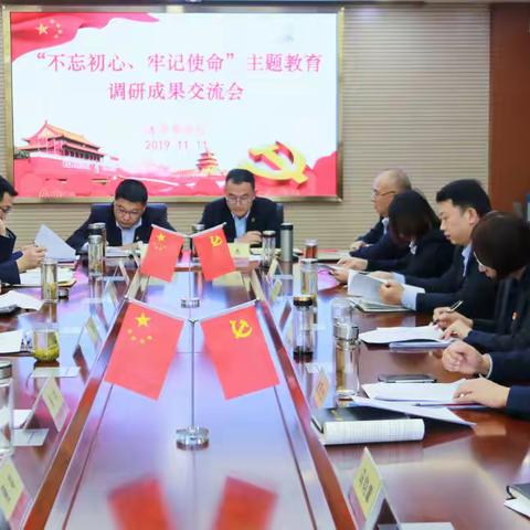 调研找问题 交流促发展 —农发行济宁市分行召开调研成果交流会