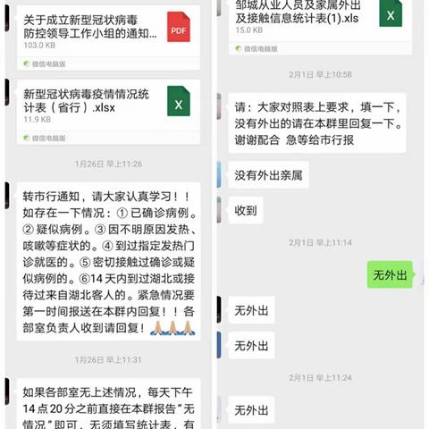 工作不断档        战“疫”在行动—农发行邹城市支行把疫情防控工作抓实抓细