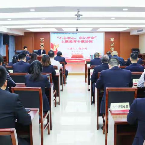 对照党章找差距   学深悟透促整改--农发行济宁市分行举办主题教育专题讲座