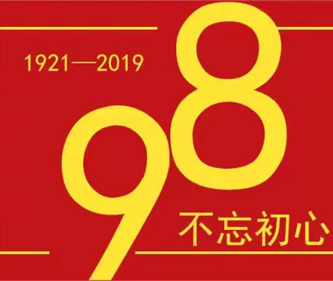 三营镇政府机关党支部、洱海保护治理及流域转型发展工作队临时党支部“七一”党员大会