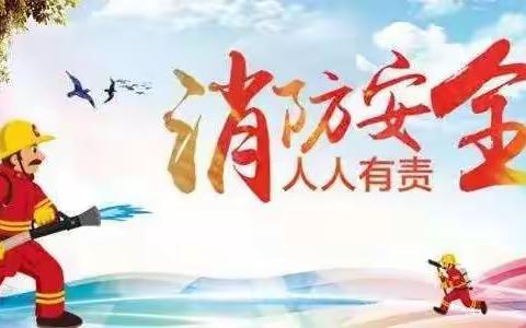 【安全第一】守护生命、防患未“燃” ——儒韵宝贝幼儿园消防应急疏散演练活动