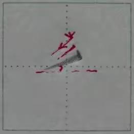 [第七周]2018级暑假硬笔写字训练营