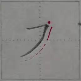 [第八周]世纪教育暑假硬笔写字训练营