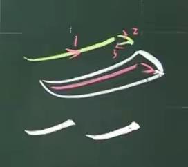 [第五周]2018级暑假硬笔写字训练营