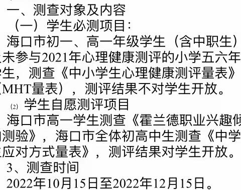 2022年海口市学生心理普测