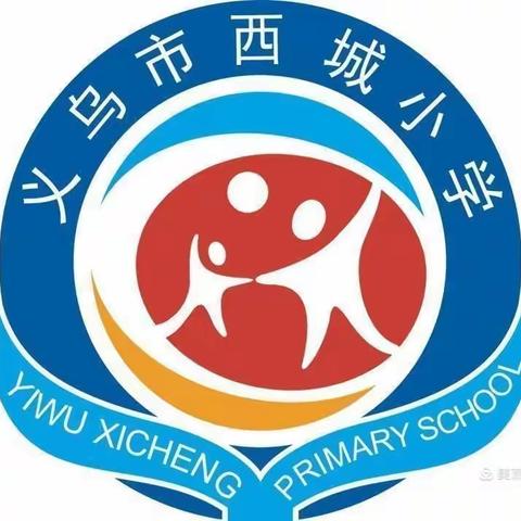 学习雷锋好榜样——义乌市西城小学302班雷锋纪念日活动