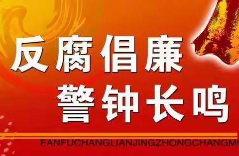 鄂尔多斯银行呼和浩特金辉支行“清廉文化”培训学习简报