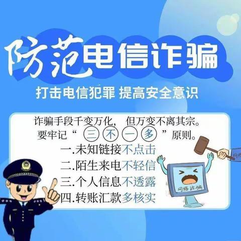 鄂尔多斯银行呼和浩特金辉支行关于“防范电信网络诈骗 ，守护消费公平”的培训简报