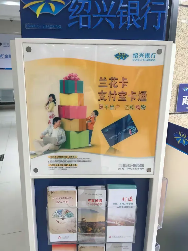 绍兴银行新昌支行开展人民币图样使用管理办法宣传