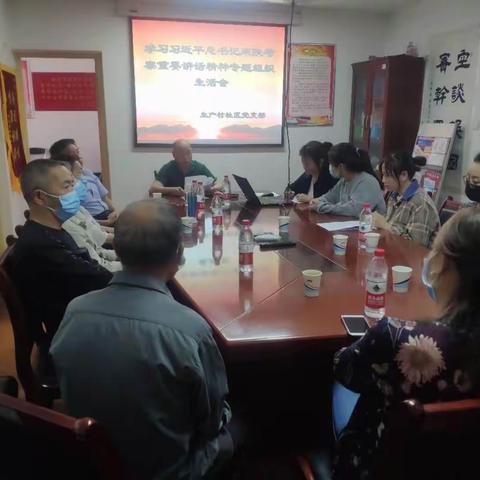 太华路街道生产村社区党支部召开专题组织生活会学习习近平总书记来陕考察重要讲话重要指示精神