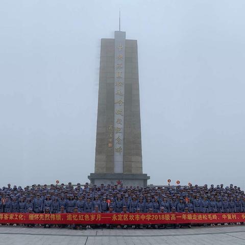 走进闽西古城，探寻客家文化；缅怀先烈伟绩，追忆红色岁月---坎市中学2018级高一年段研学实践活动