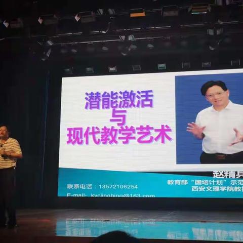 潜能激活与现代教学艺术----离石区廷亮中学