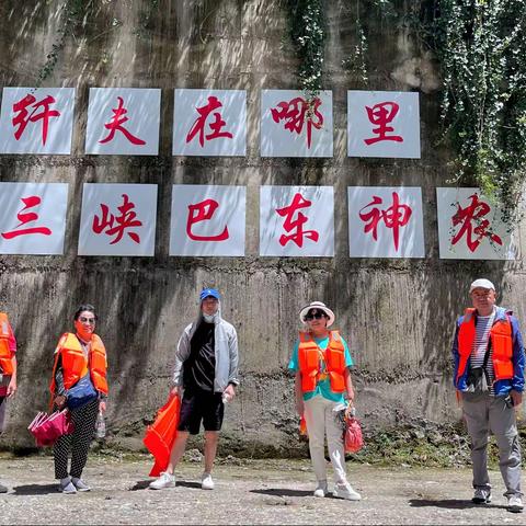 巴东踩线记