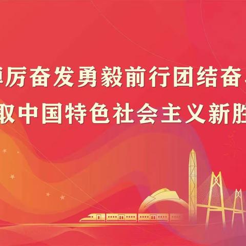 集锦二｜韶关、中山、江门、茂名银保监分局认真学习宣传贯彻党的二十大精神