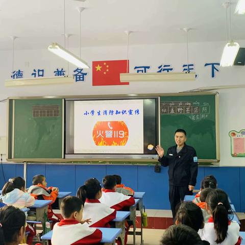 学一点常识 多一份平安 ——稷下小学2019级2班“家长进课堂”消防安全知识讲座