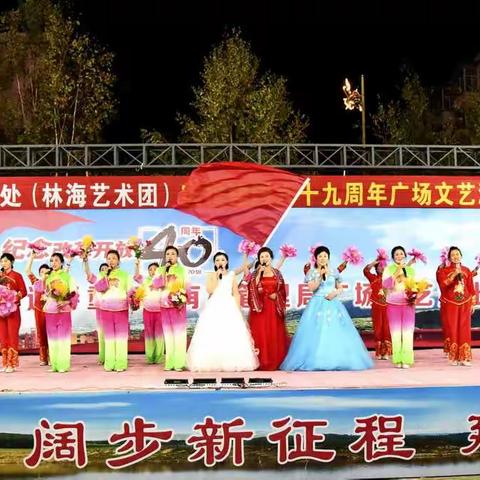 街道办事处（林海艺术团）庆祝建国六十九周年广场文艺演出