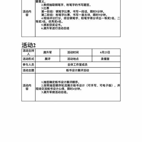 龚升军强课提质工作室                                           ——教师钢笔字、粉笔字比赛