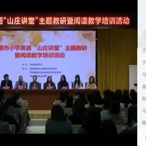 承德市小学英语“山庄讲堂”主题教研——暨阅读教学培训 学习活动记实