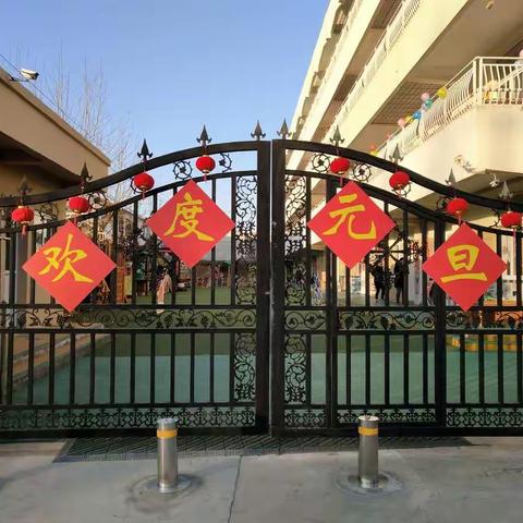 彭城好爸妈  我们在行动——店子教育幼儿园“庆鼠年元旦 品民俗传统”亲子活动