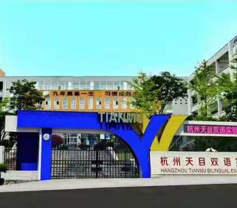 “回归教学本真，构建思本课堂”--记杭州天目双语实验学校小学数学组第一次名师工作室活动