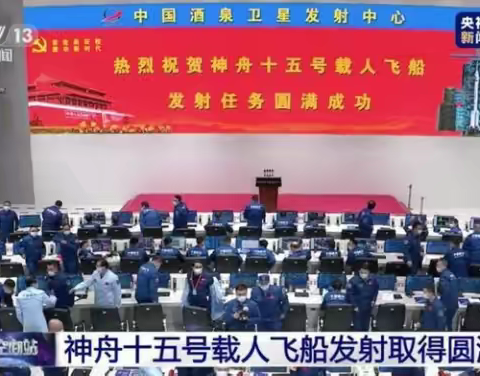 每日一篇，欢迎随访交流（祝贺神舟十五发射圆满成功）