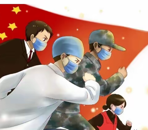 每日一篇，欢迎随访交流（抗击疫情）
