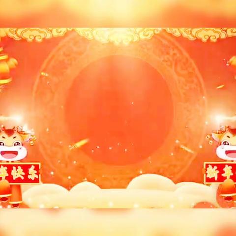 金牛纳福 童趣新年，——太谷二幼迎新庆祝活动