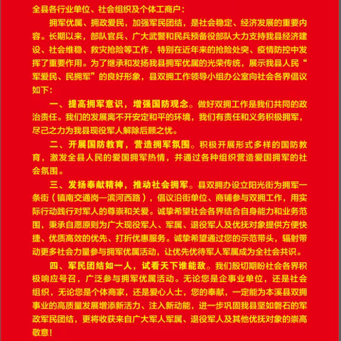 本溪县创新升级拥军模式，打造“拥军一条街”