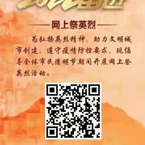 文明祭祀倡议书