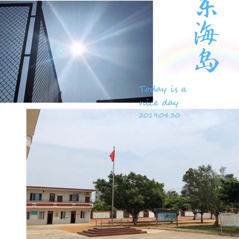 调研促提升  交流谋发展——记湛江市乡村小学数学课堂教学质量现状调研之东海岛