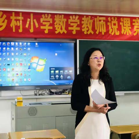 不忘初心，砥砺前行——首届霞山区小学数学乡村教师说课竞赛