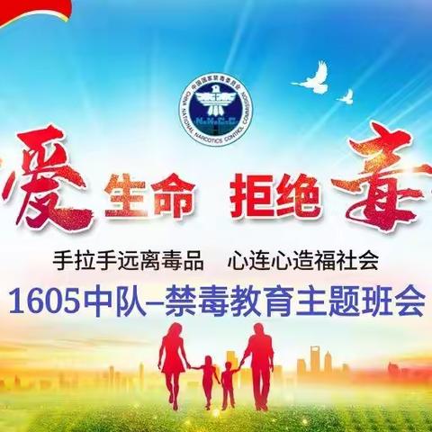 手拉手远离毒品💗心连心造福社会