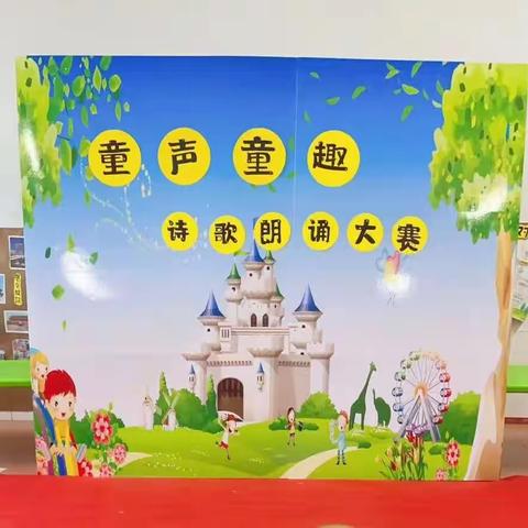 “童声童趣”诗歌朗诵大赛博兴县第一小学附属幼儿园（外园2021级01）