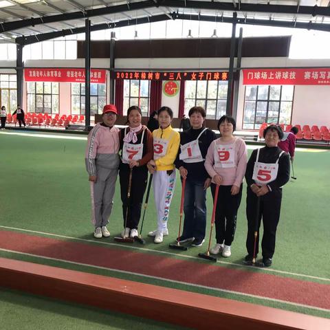 2022年樟树市庆"三.八"女子门球开赛