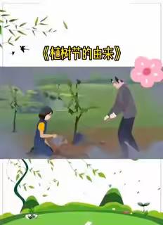 “多一片绿叶 ，多一片温馨”—旗幼儿园大二班植树节活动