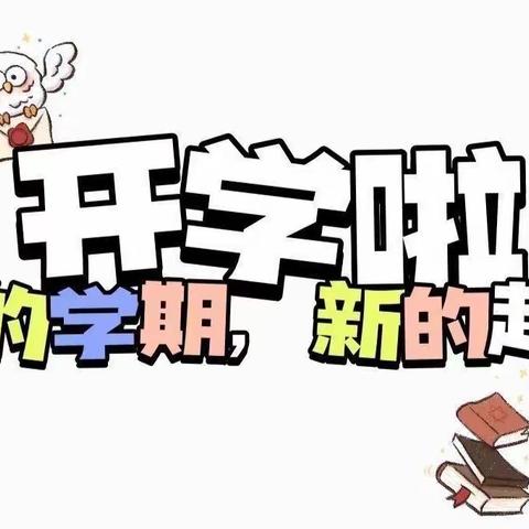 🌈开学第一周，成长一大步 —— 旗幼儿园（北园）中一班一周纪实🌈