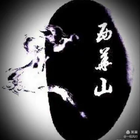 西华山之恋六--工业遗产核心部件之215主平窿