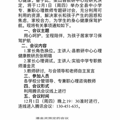 “心理防疫，阳光成长”———梁山县第二实验小学参加心理健康专题研讨会