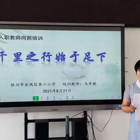 扬帆新学期，启航新征程————金凤区第六小学新学期教师培训活动