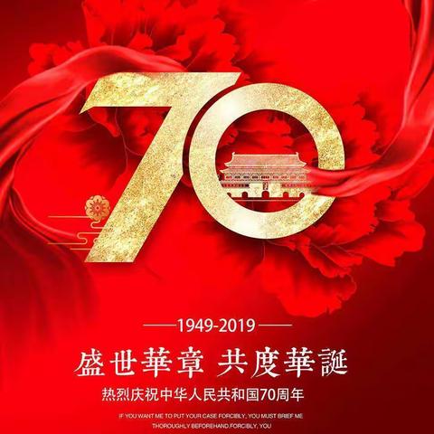 传承红色基因，国旗见证成长。美特斯邦威与您一起庆祝建国70周年！