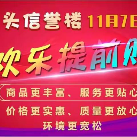 泊头信誉楼三楼休闲部好商品展示